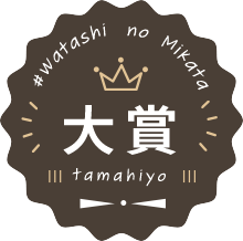 大賞