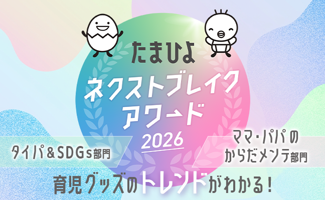 ネクストブレイクアワード2026