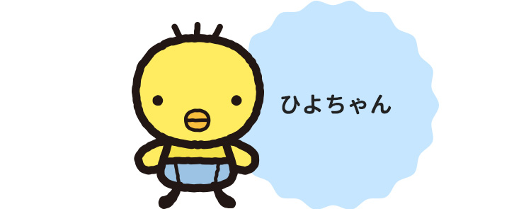 ひよちゃん