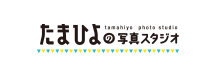 たまひよの写真スタジオ